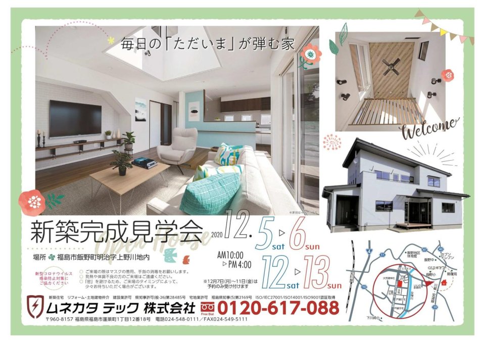 ムネカタテック株式会社