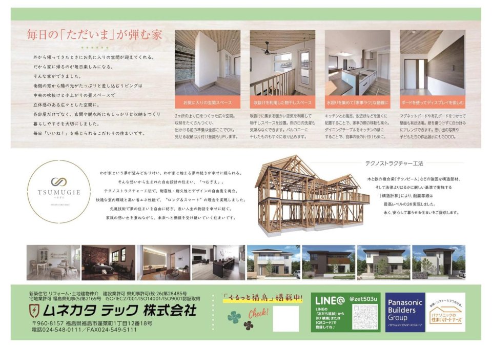 ムネカタテック株式会社