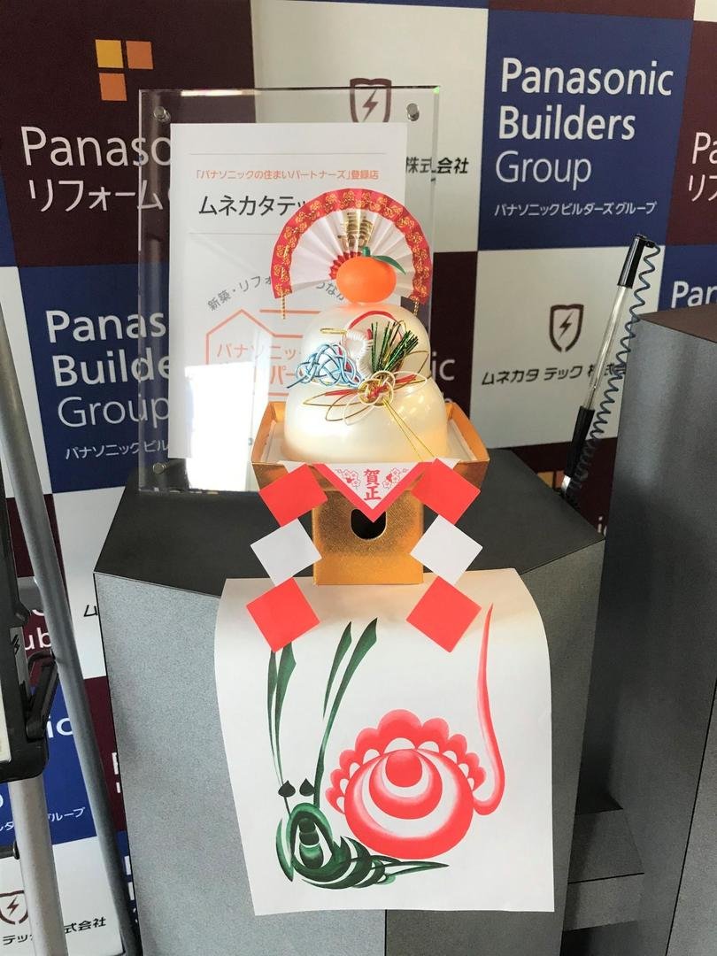 ムネカタテック株式会社