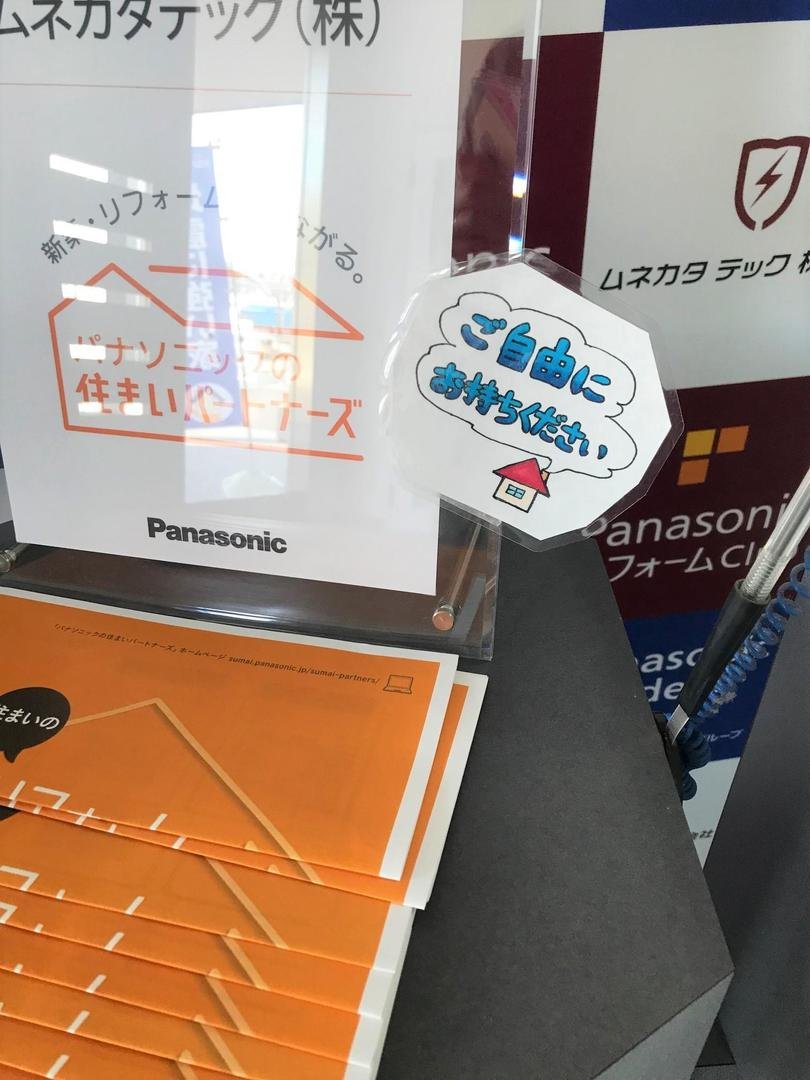 ムネカタテック株式会社