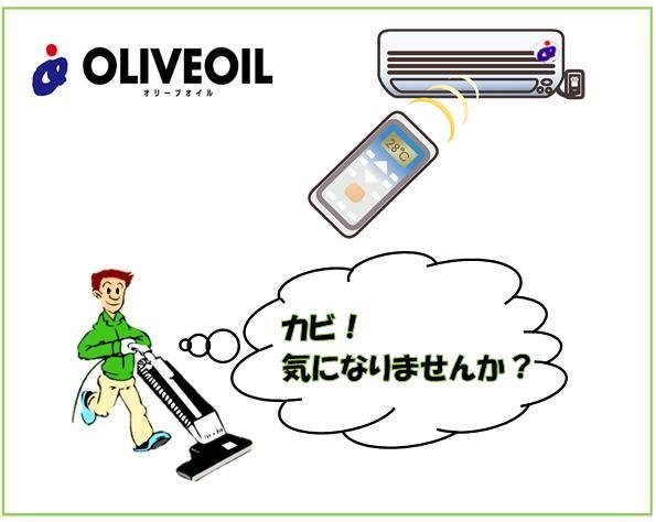 株式会社オリーブオイル