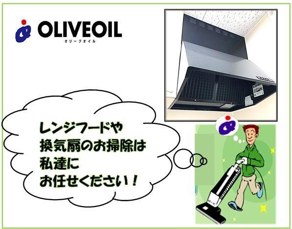 株式会社オリーブオイル