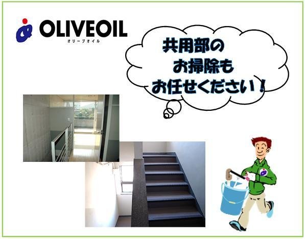 株式会社オリーブオイル