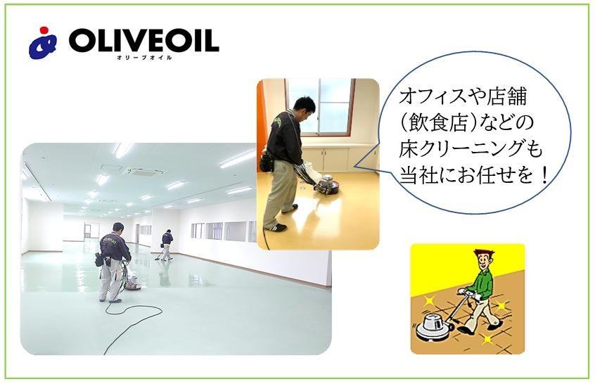 株式会社オリーブオイル