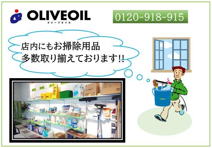 株式会社オリーブオイル