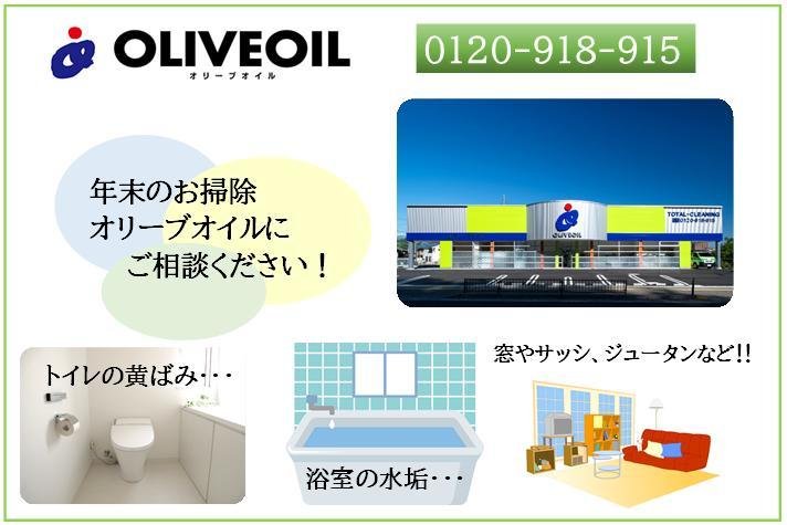 株式会社オリーブオイル