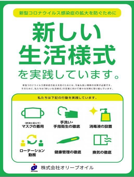 株式会社オリーブオイル
