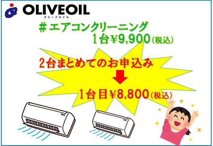 株式会社オリーブオイル