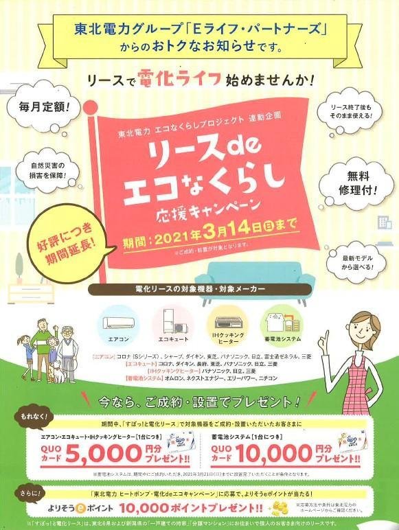 株式会社ソーラーポスト | 福島・太陽光発電・カーポート・蓄電・メンテナンス