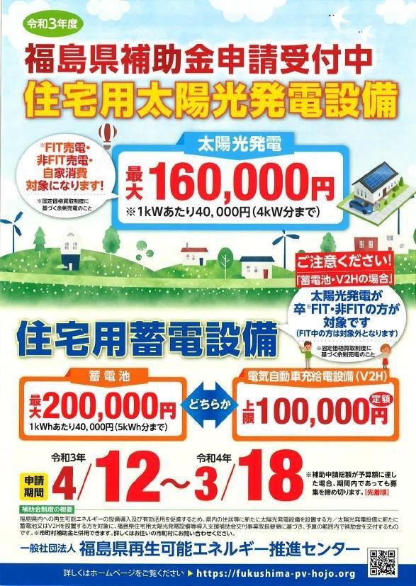 株式会社ソーラーポスト | 福島・太陽光発電・カーポート・蓄電・メンテナンス