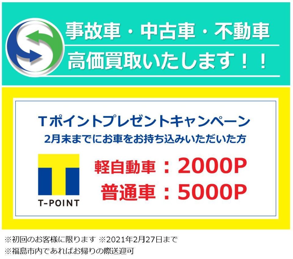 くるまの110ばん(佐藤商会) | 福島市・レンタカー・廃車・事故車・買取・パーツ・部品・タイヤ