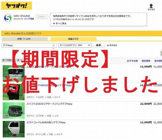 くるまの110ばん(佐藤商会) | 福島市・レンタカー・廃車・事故車・買取・パーツ・部品・タイヤ