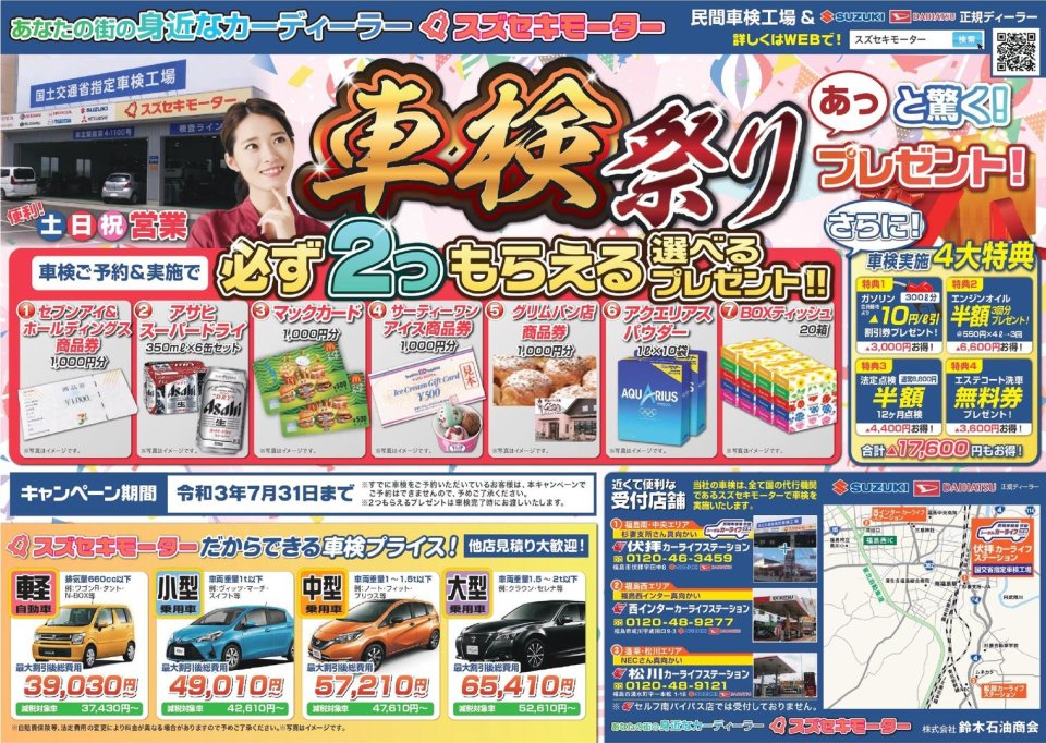 スズセキ西インターカーライフステーション|福島市・ガソリンスタンド・求人情報