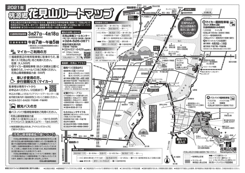 お花見速報|福島市・伊達郡・伊達市・二本松市・花見