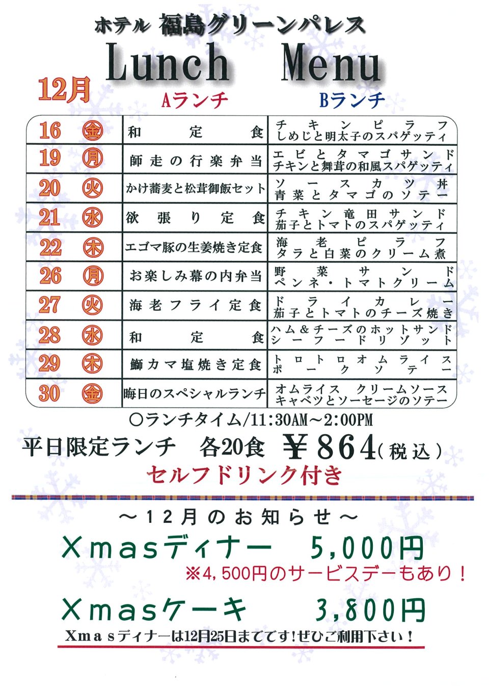 ホテル福島グリーンパレス|福島市・ホテル・ブライダル・ランチ