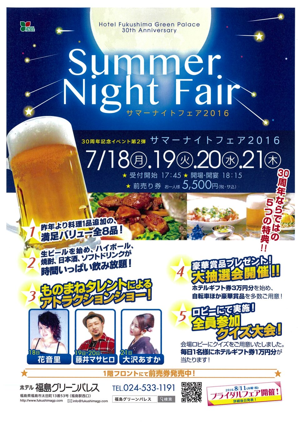 ホテル福島グリーンパレス|福島市・ホテル・ブライダル・ランチ