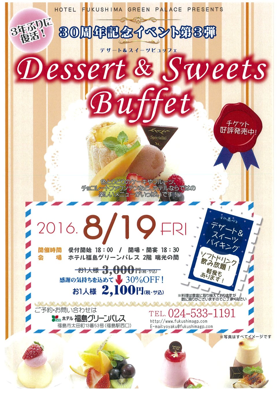 ホテル福島グリーンパレス|福島市・ホテル・ブライダル・ランチ