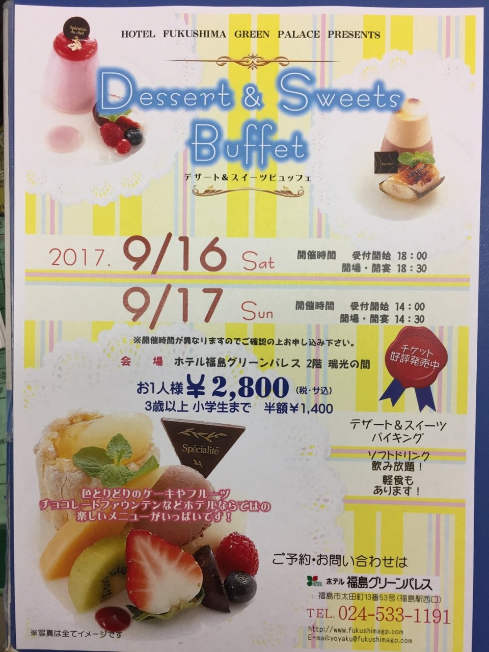 ホテル福島グリーンパレス|福島市・ホテル・ブライダル・ランチ