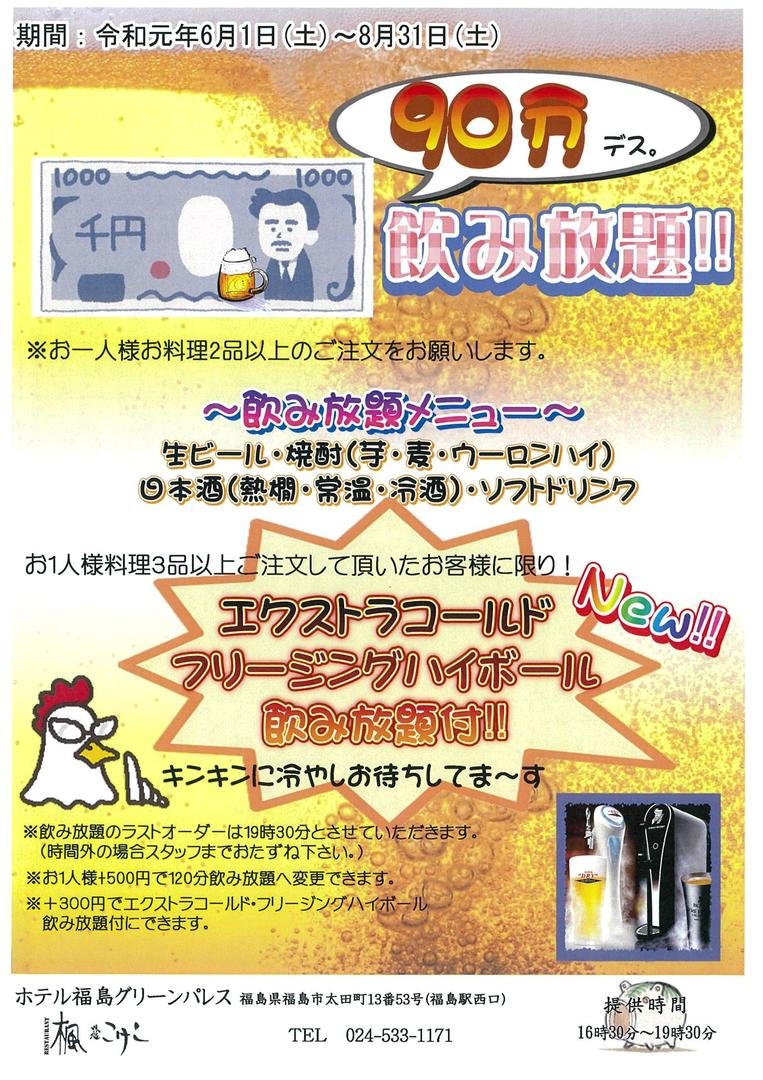 ホテル福島グリーンパレス|福島市・ホテル・ブライダル・ランチ