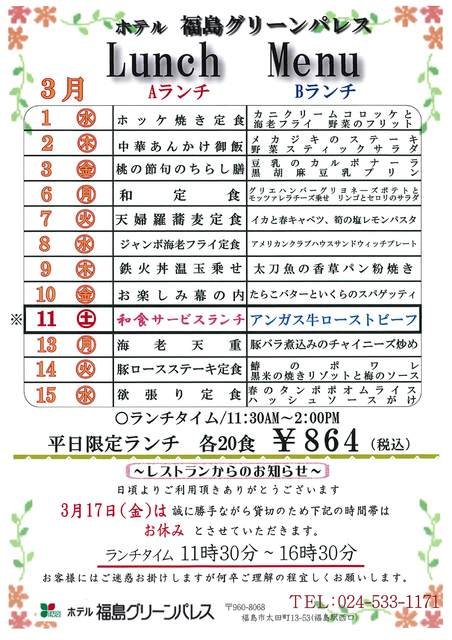 ホテル福島グリーンパレス|福島市・ホテル・ブライダル・ランチ