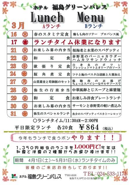 ホテル福島グリーンパレス|福島市・ホテル・ブライダル・ランチ