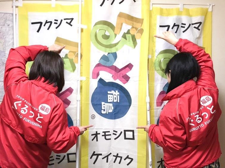 福島県北地域のポータルサイト ぐるっと福島