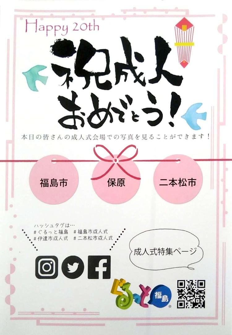 福島県北地域のポータルサイト ぐるっと福島