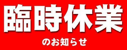 ラビット北福島店 | 福島市・車・査定・販売・買取