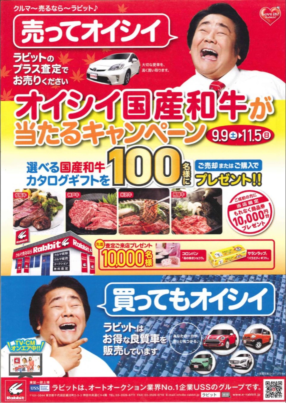 ラビット北福島店 | 福島市・車・査定・販売・買取