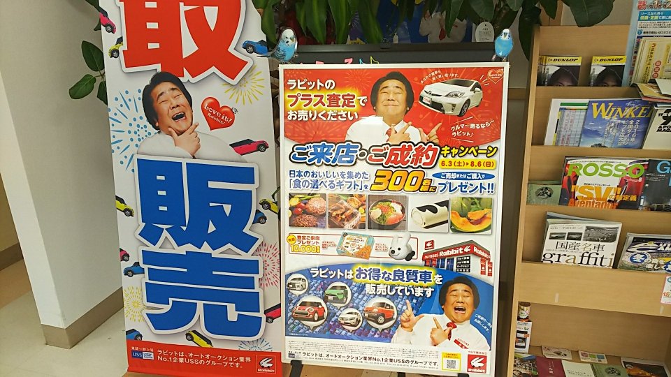 ラビット北福島店 | 福島市・車・査定・販売・買取