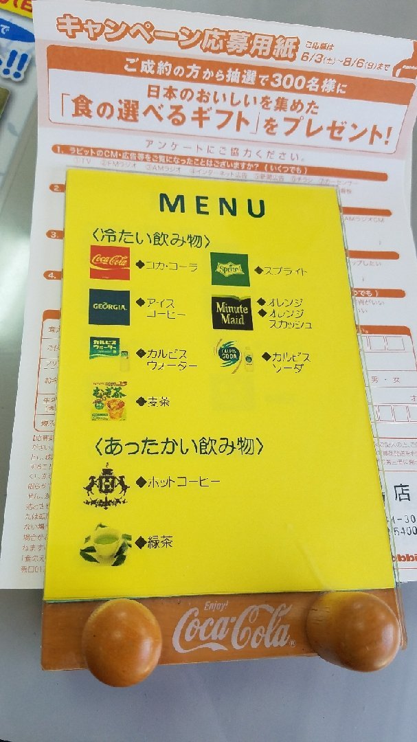 ラビット北福島店 | 福島市・車・査定・販売・買取