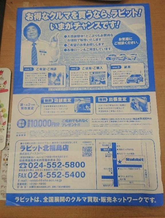 ラビット北福島店 | 福島市・車・査定・販売・買取
