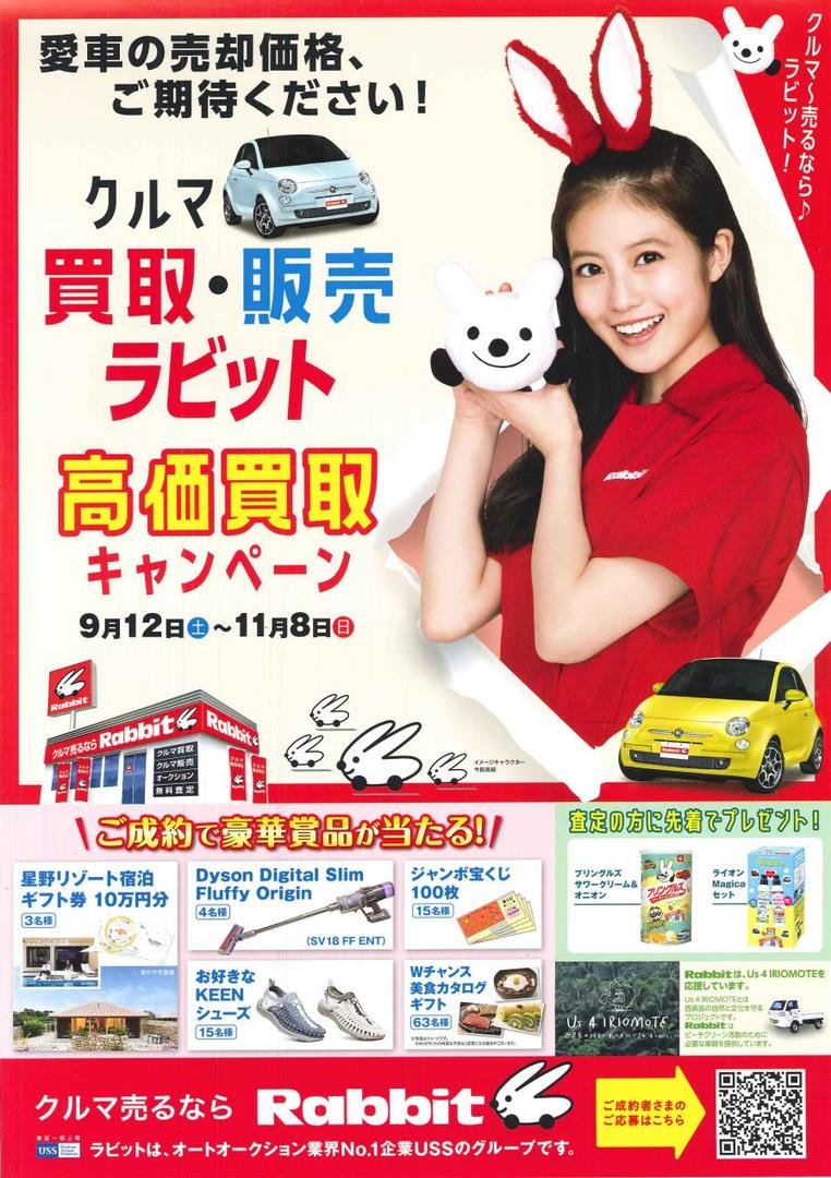 ラビット北福島店 | 福島市・車・査定・販売・買取