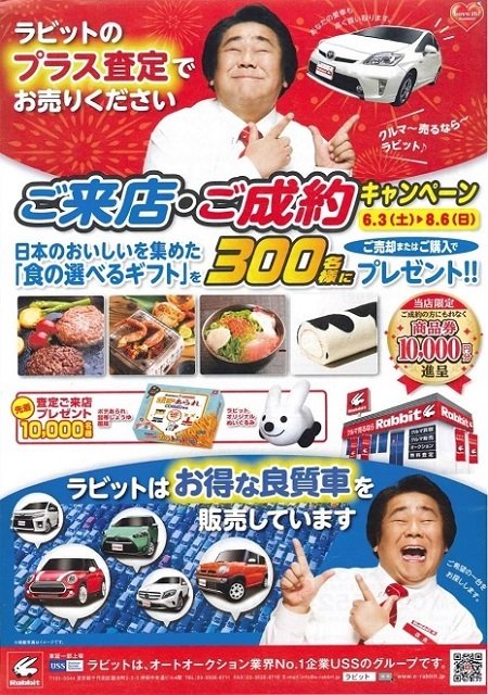 ラビット北福島店 | 福島市・車・査定・販売・買取
