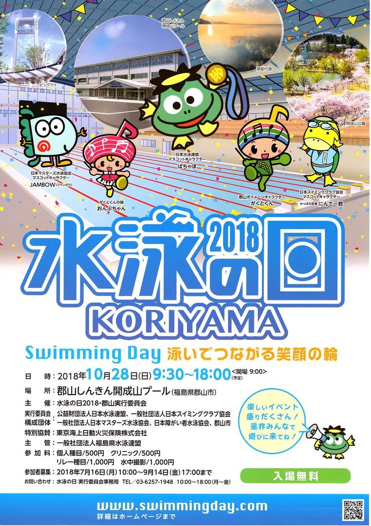 福島スイミングスクールほばら | 福島市・伊達市・保原・水泳・教室・求人・インストラクター