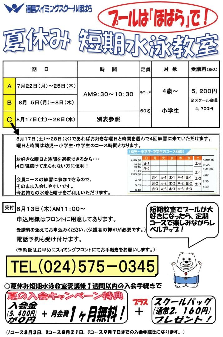 福島スイミングスクールほばら | 福島市・伊達市・保原・水泳・教室・求人・インストラクター