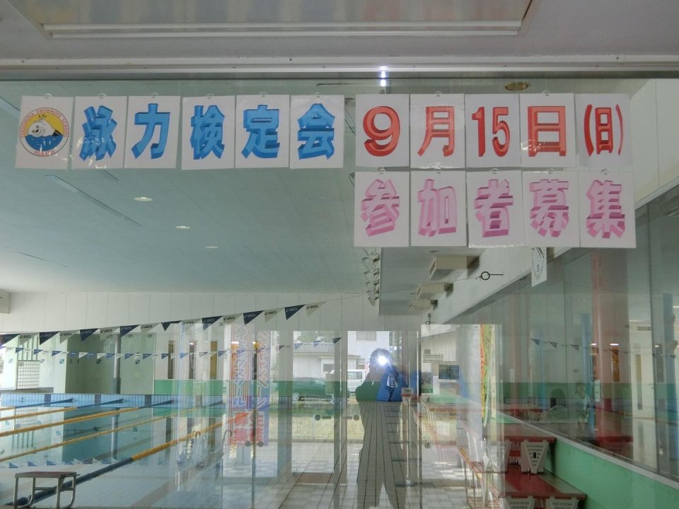 福島スイミングスクールほばら | 福島市・伊達市・保原・水泳・教室・求人・インストラクター