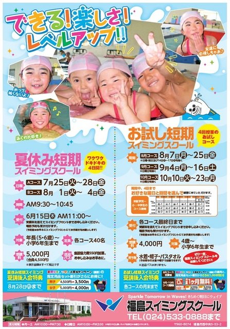 福島スイミングスクールほばら | 福島市・伊達市・保原・水泳・教室・求人・インストラクター