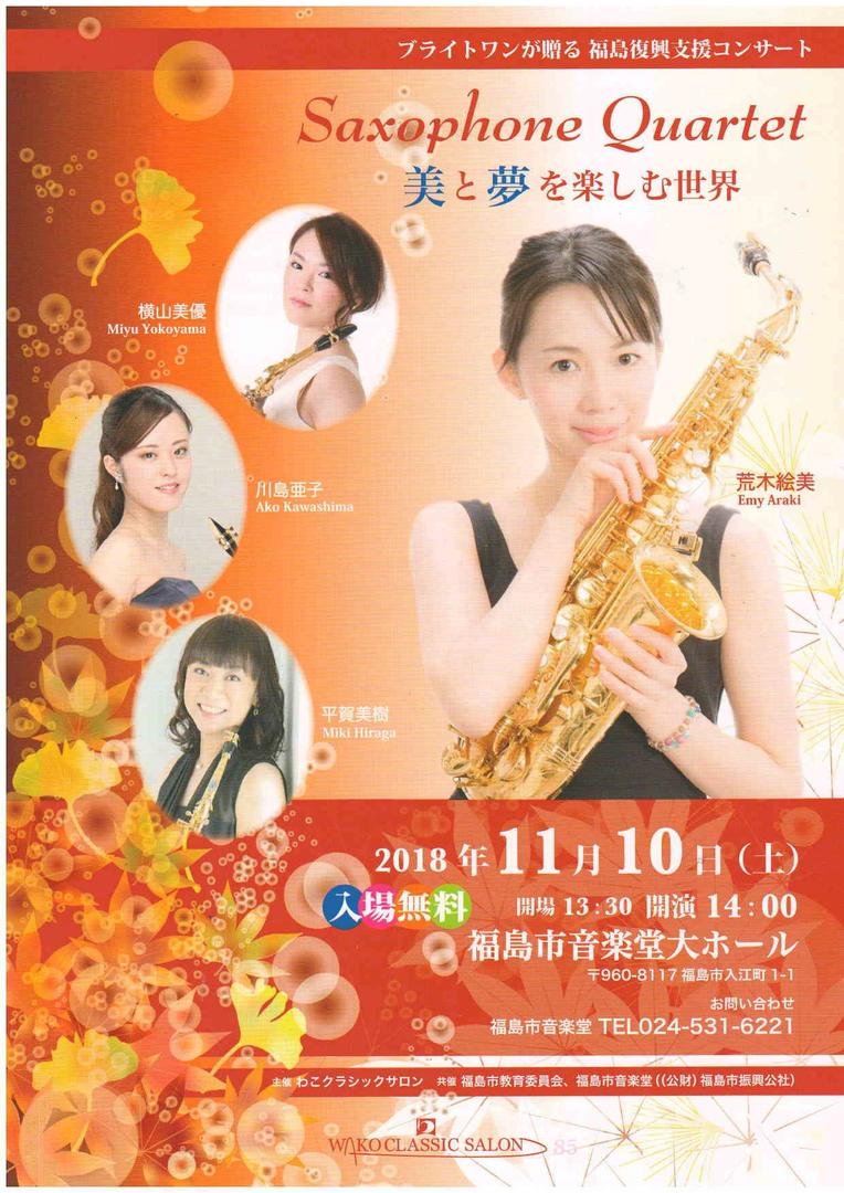 福島市音楽堂│福島市・コンサートホール・イベント