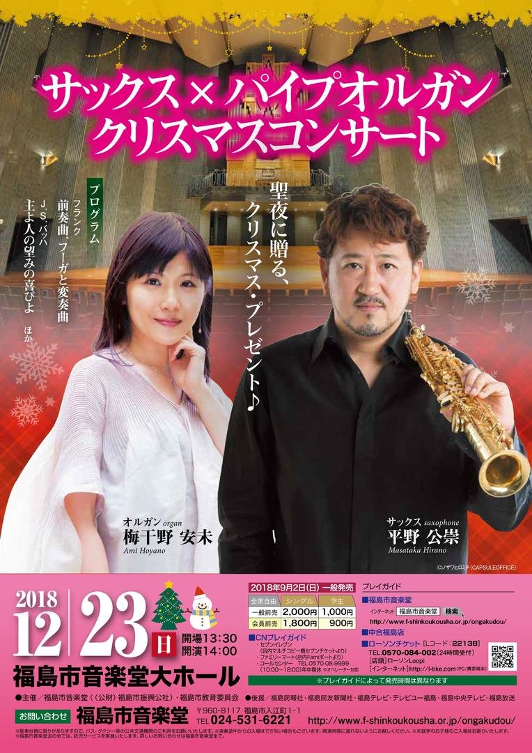 福島市音楽堂│福島市・コンサートホール・イベント