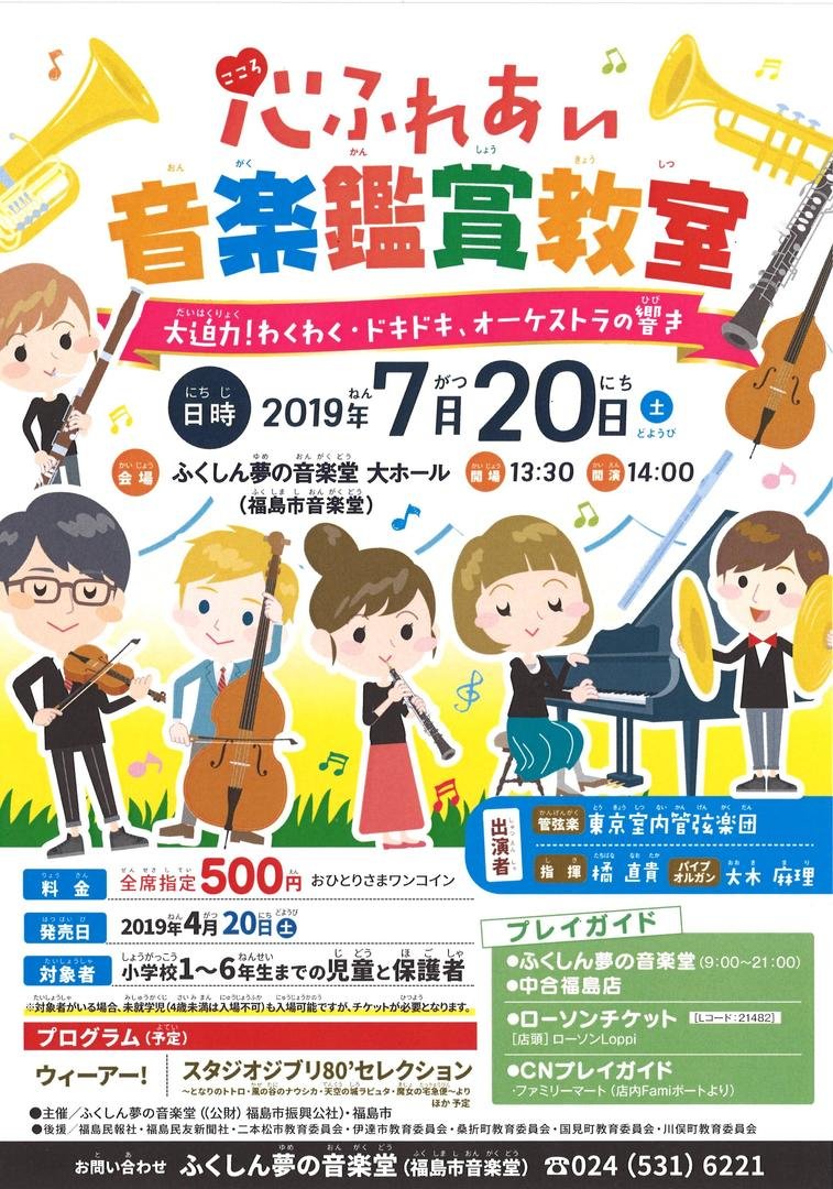 福島市音楽堂│福島市・コンサートホール・イベント