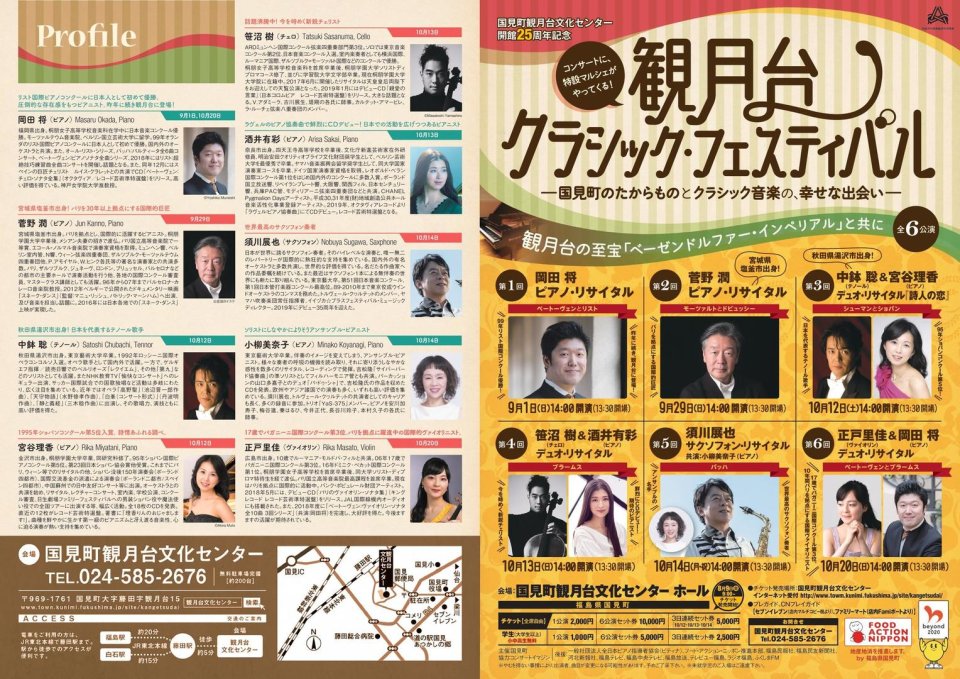 福島市音楽堂│福島市・コンサートホール・イベント