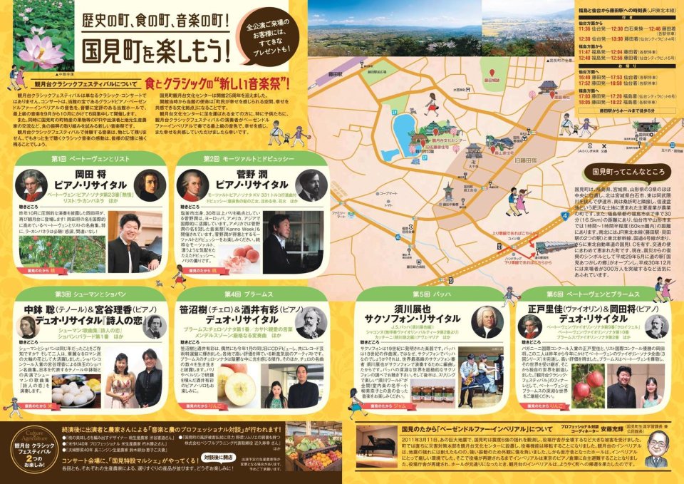 福島市音楽堂│福島市・コンサートホール・イベント