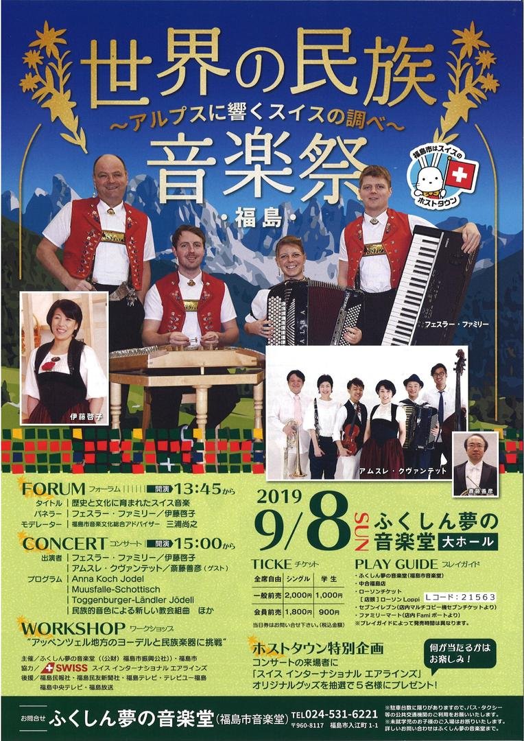 福島市音楽堂│福島市・コンサートホール・イベント