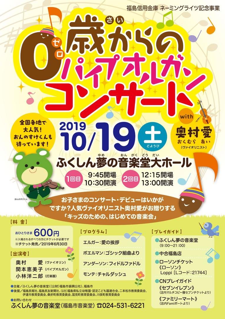 福島市音楽堂│福島市・コンサートホール・イベント
