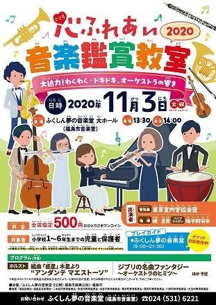 福島市音楽堂│福島市・コンサートホール・イベント