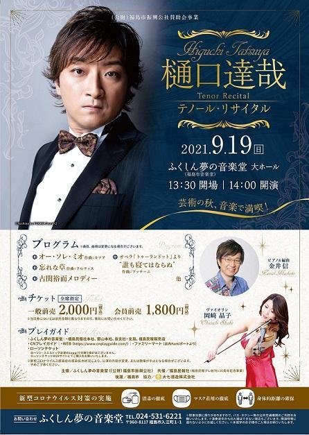 福島市音楽堂│福島市・コンサートホール・イベント