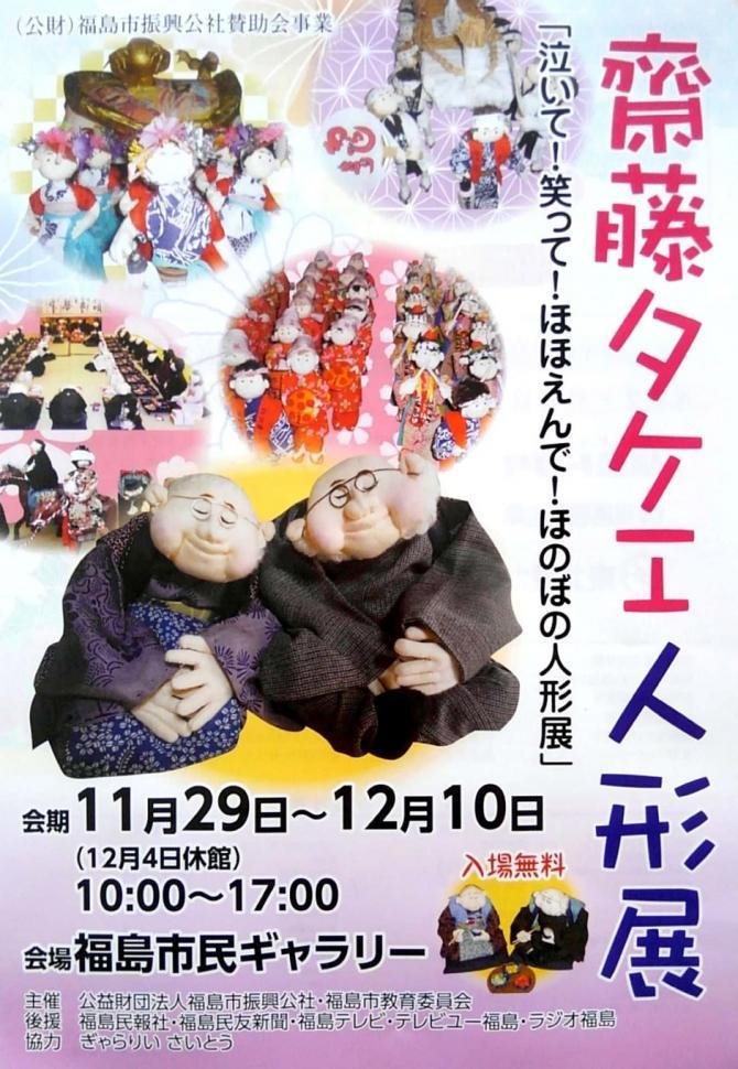 ぎゃらりー さいとう | 福島市・ほのぼの人形・オーダーメイド・プレゼント・贈り物