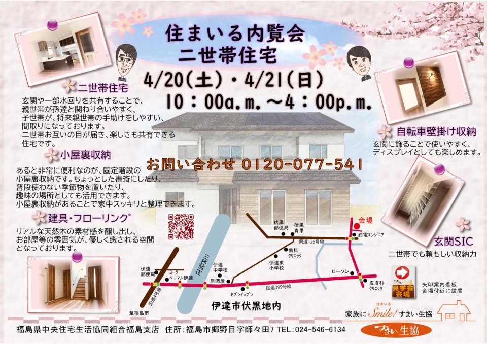 すまい生協 福島支店(福島県中央住宅生活協同組合) | 福島市・ローコスト住宅・省エネ・高耐震