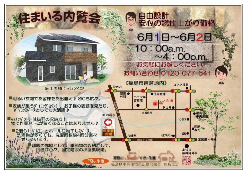 すまい生協 福島支店(福島県中央住宅生活協同組合) | 福島市・ローコスト住宅・省エネ・高耐震